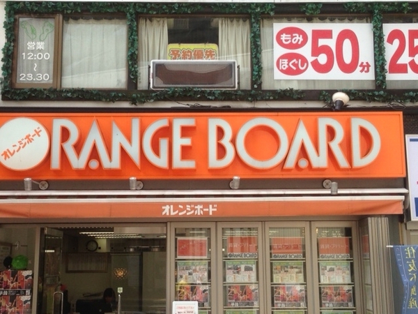 オレンジボード