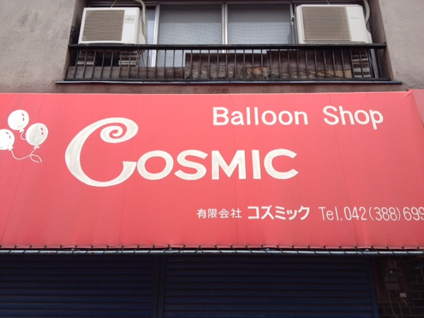 balloon shop COSMIC