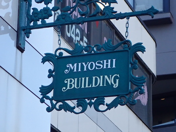 MIYOSHI BUILDING
