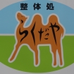 ら